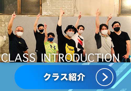 クラス紹介